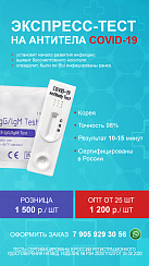 Экспресс-тест на COVID-19 ОПТ